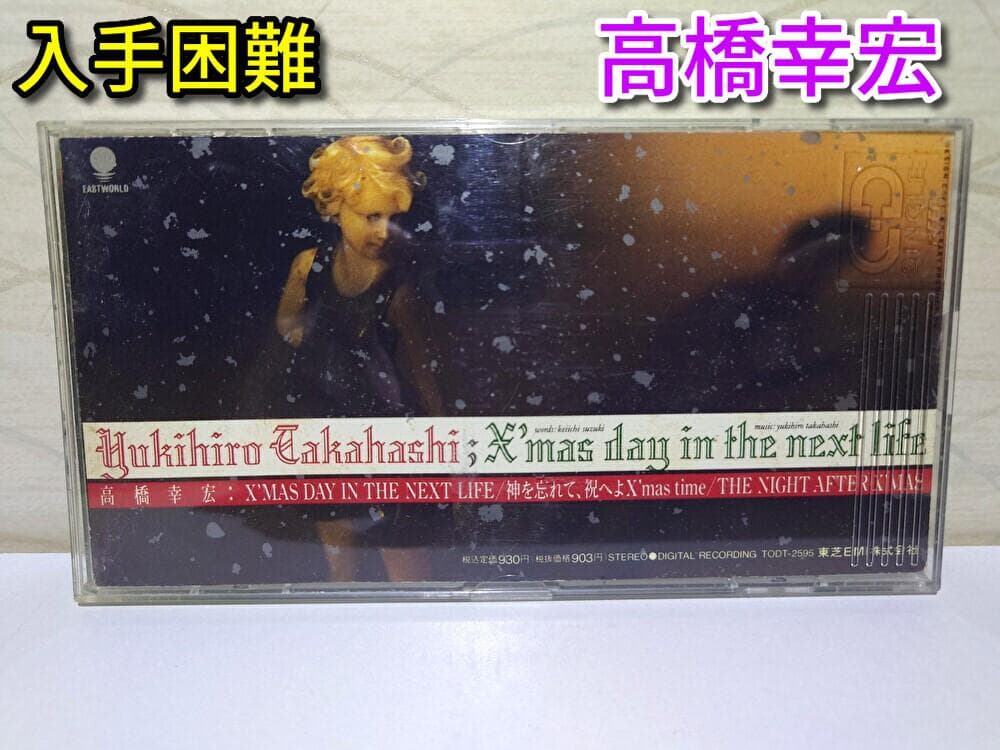 8㎝ CD　高橋幸宏　 X'mas day in the next life