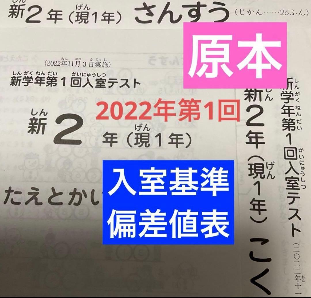 サピックス新2ねん新学年第1回入室テスト2022年　原本❗️