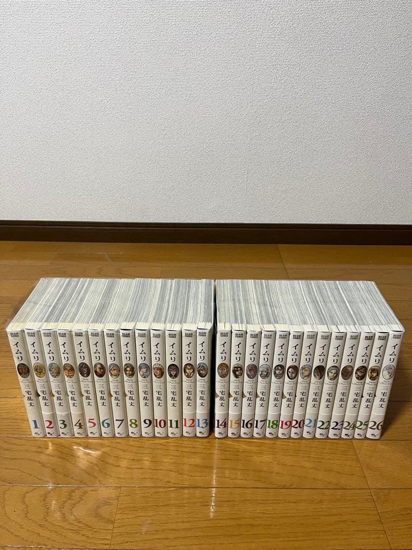 イムリ　1～26巻　全巻セット