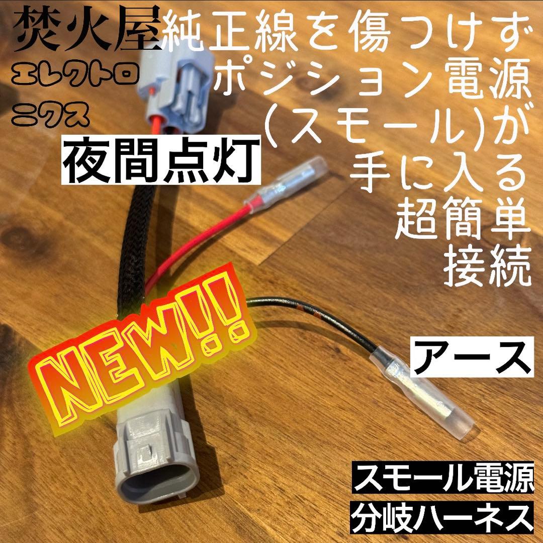 陽*大様 【専用解除中】純正線を無加工で接続できる デリカ D5 グリルマーカー