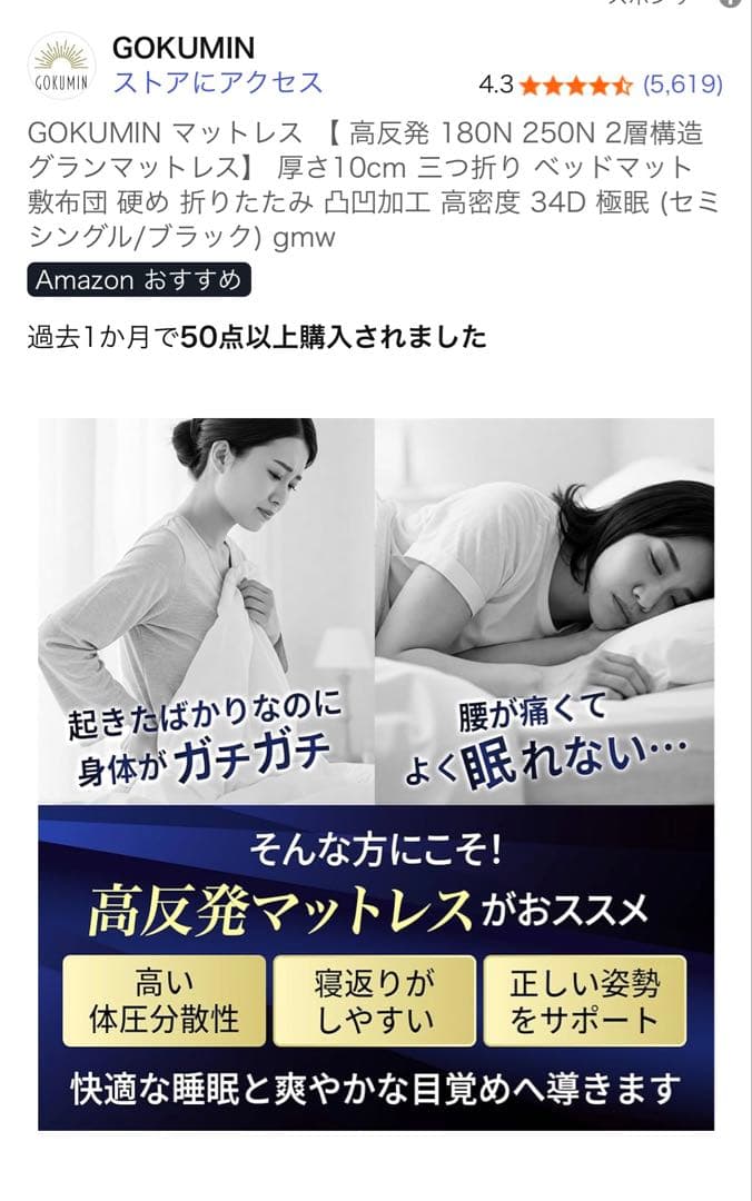 gokumin セミシングルノンスプリングマットレス