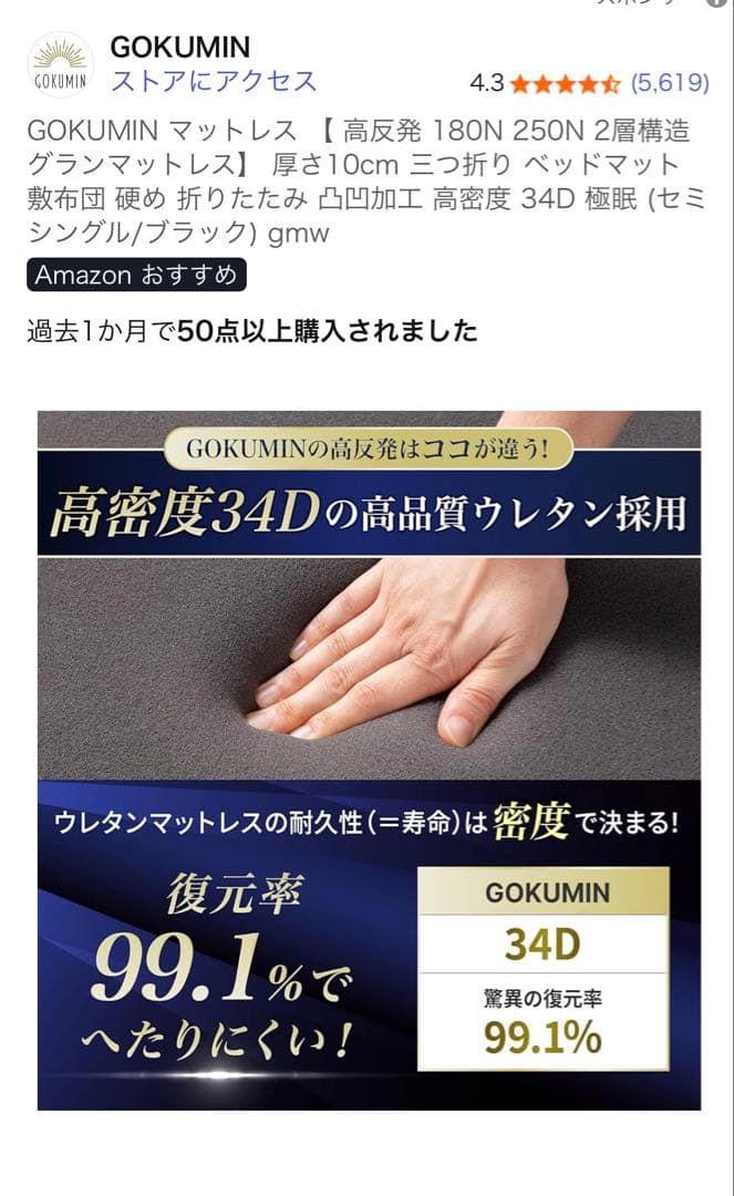 gokumin セミシングルノンスプリングマットレス