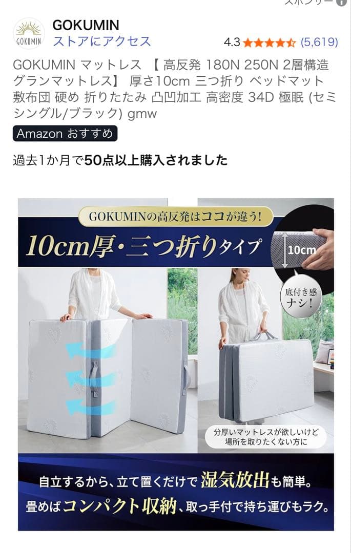 gokumin セミシングルノンスプリングマットレス