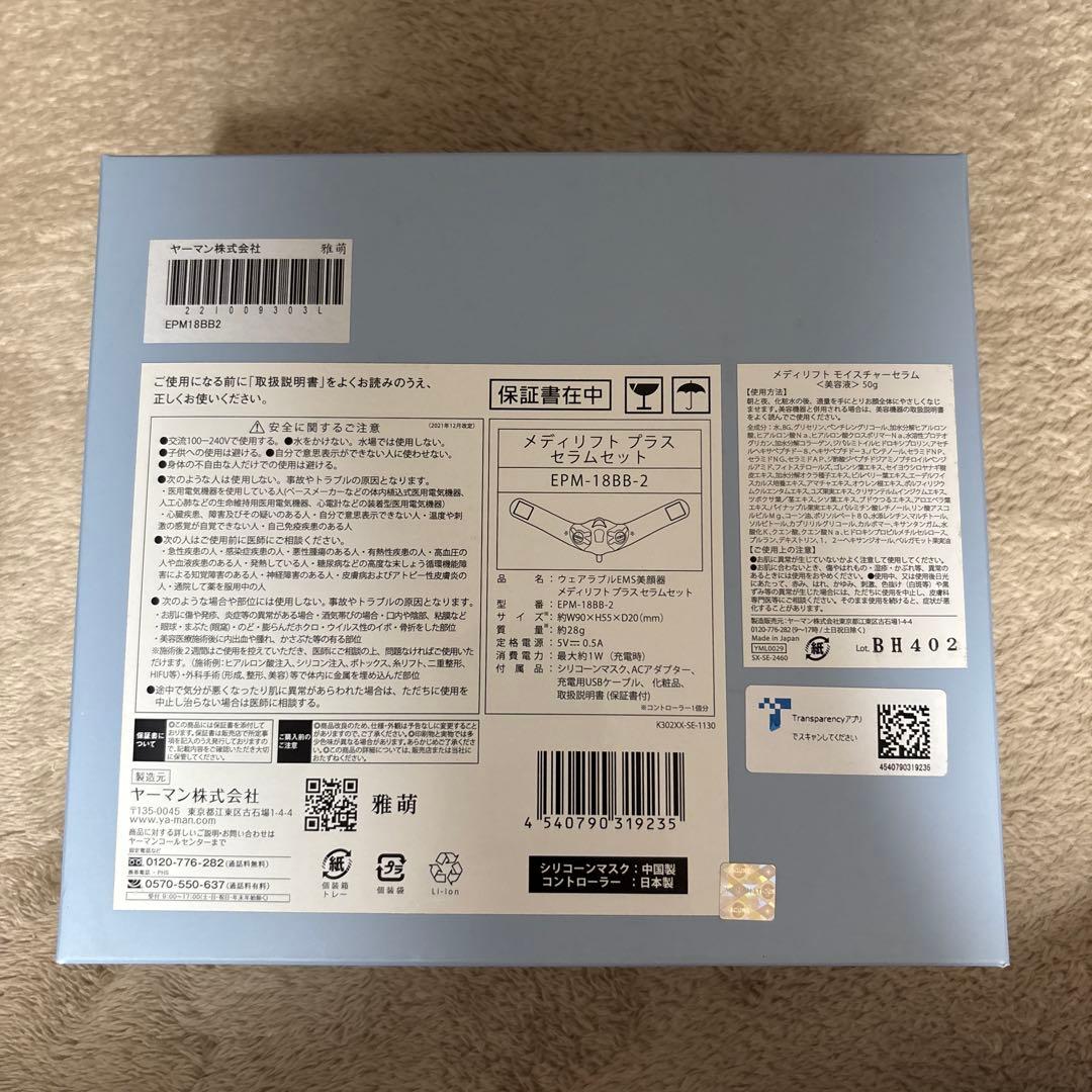 Medi Lift EPM-188B-2 メディリフトプラスセラムセット