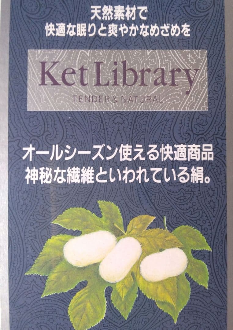 ロフテー　シルクわた肌掛けふとん　真綿布団