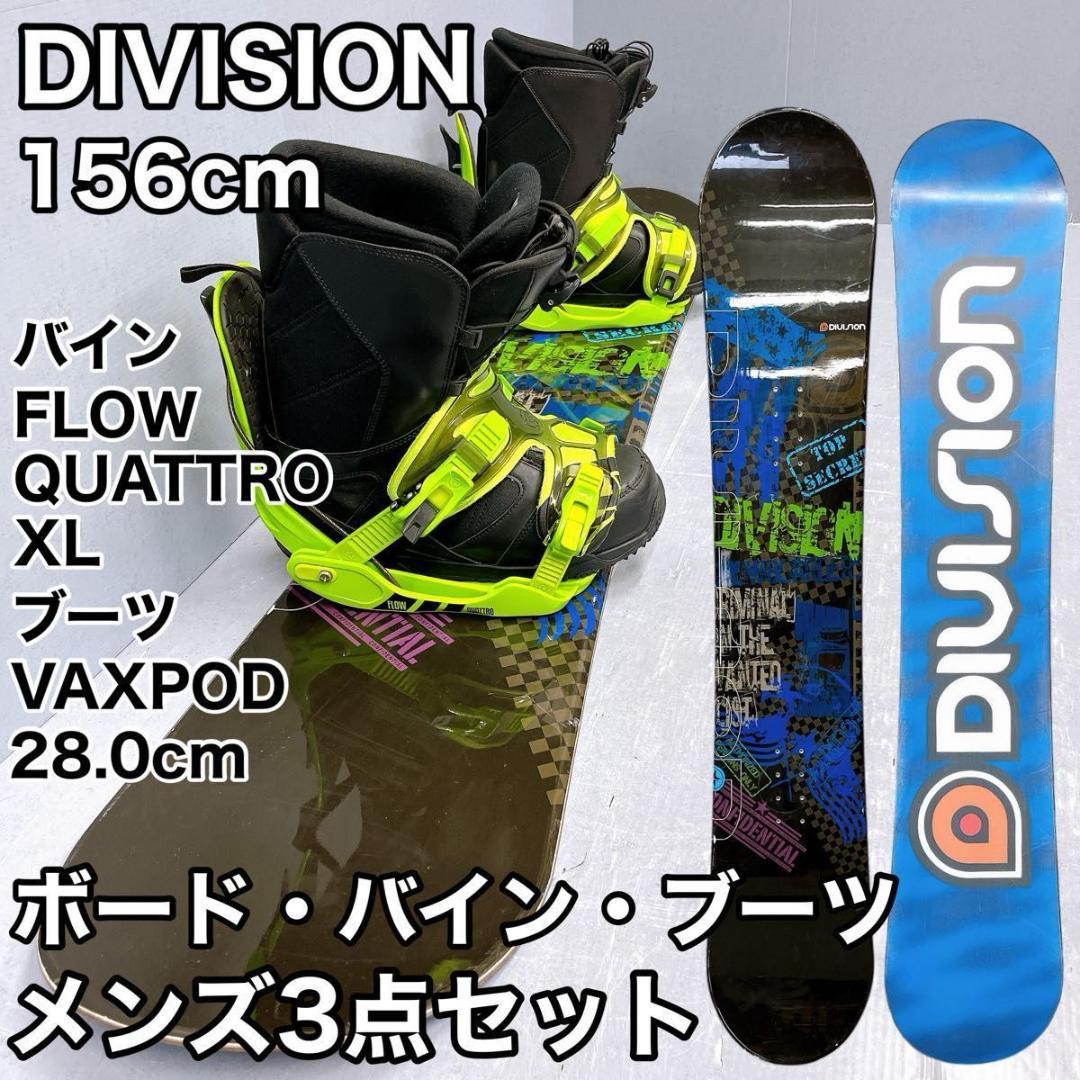 【3点セット】メンズスノーボード DIVISION 156cm バイン・ブーツ