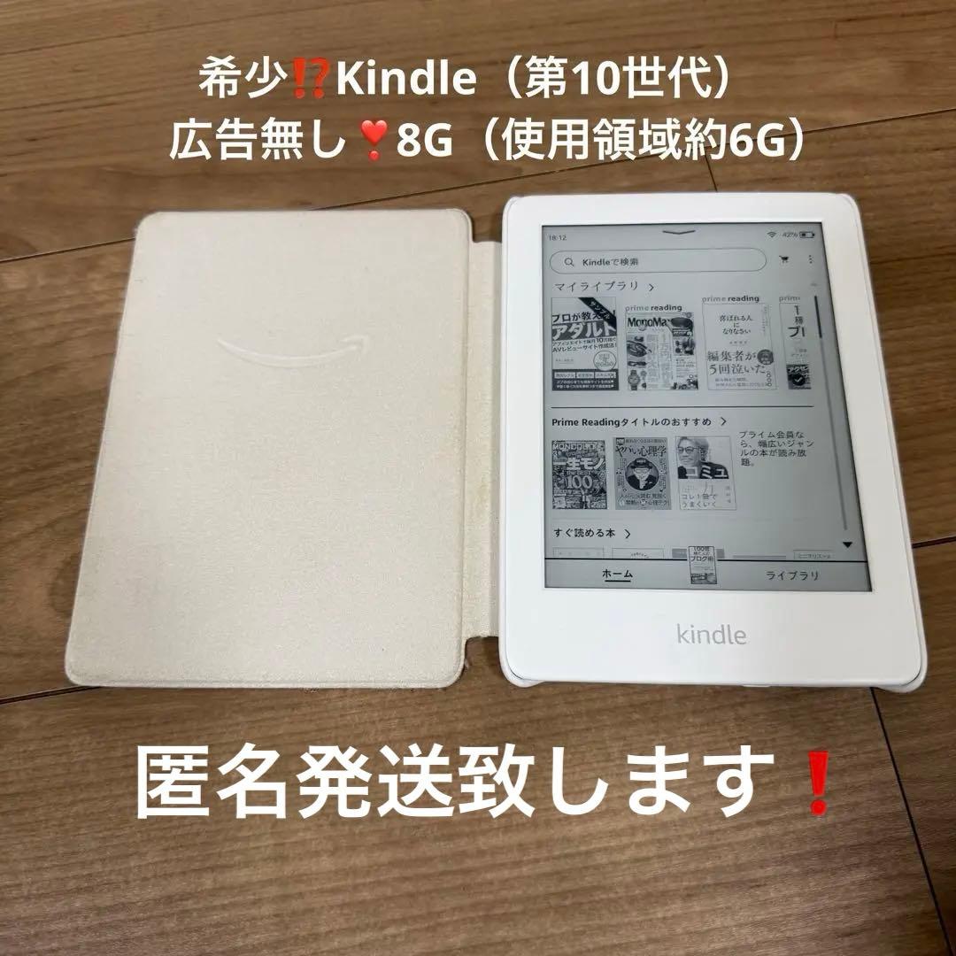 即発送❣️美品 ❣️広告無しKindle (第10世代) 8GB ケース付き