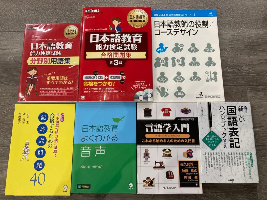 値下げ！日本語教育能力検定試験　対策本