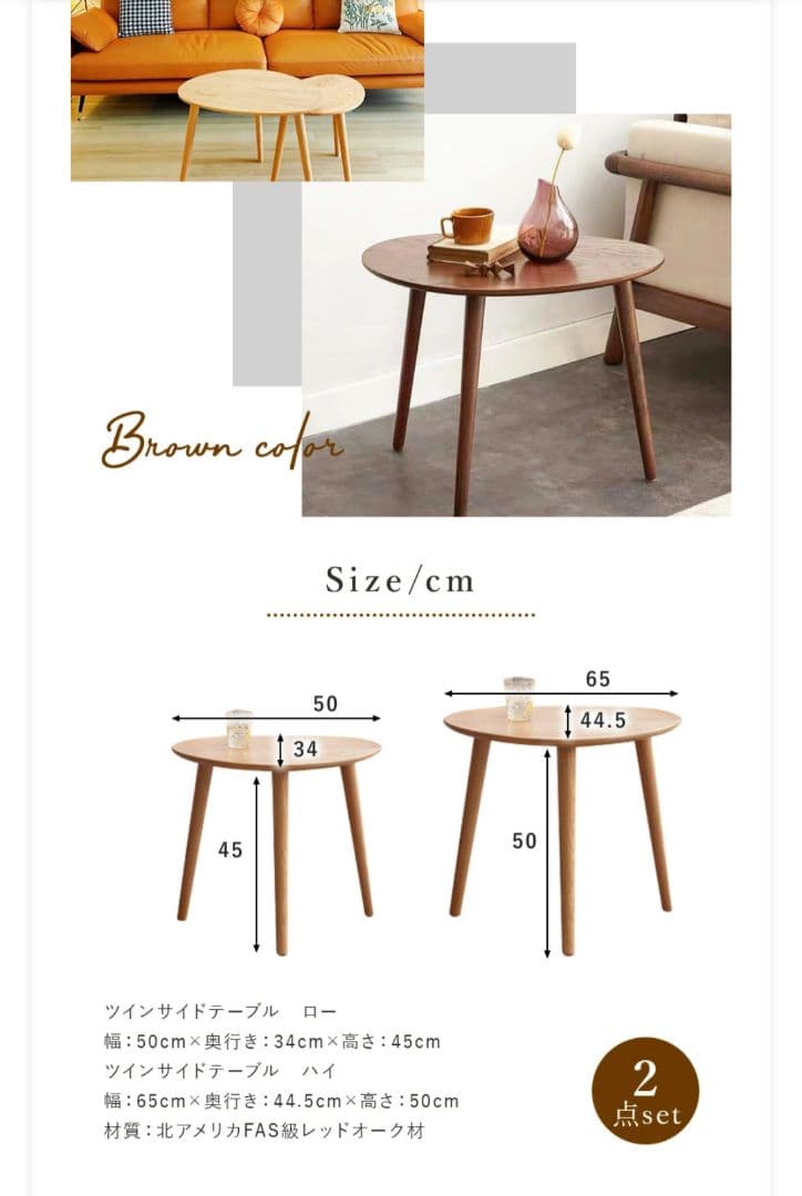 ナチュラルウッド　ネストテーブル 楕円形サイドテーブル2点セット