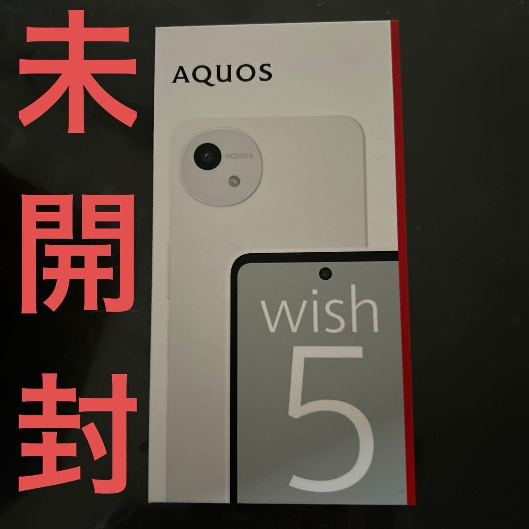 【新品】AQUOS wish 5 SIMフリー ユキ ホワイト SH-52F