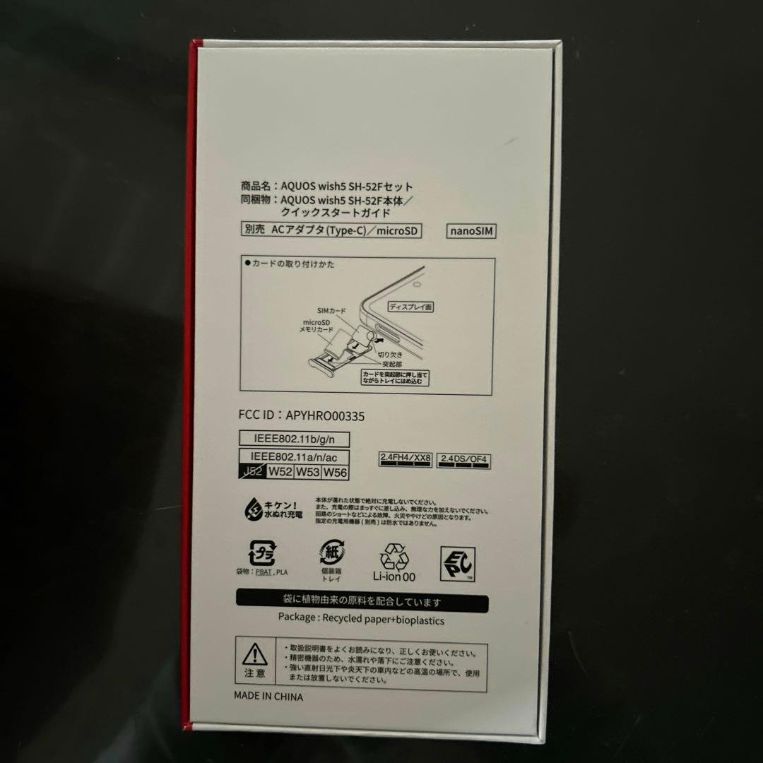 【新品】AQUOS wish 5 SIMフリー ユキ ホワイト SH-52F