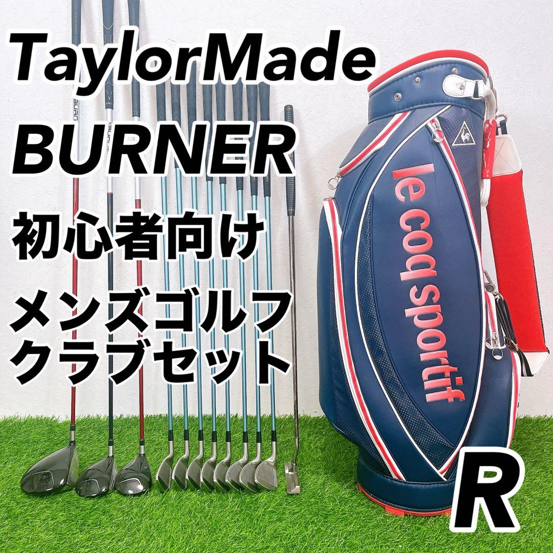 【初心者向け】テーラーメイド　バーナー　メンズゴルフクラブ12本セット　R