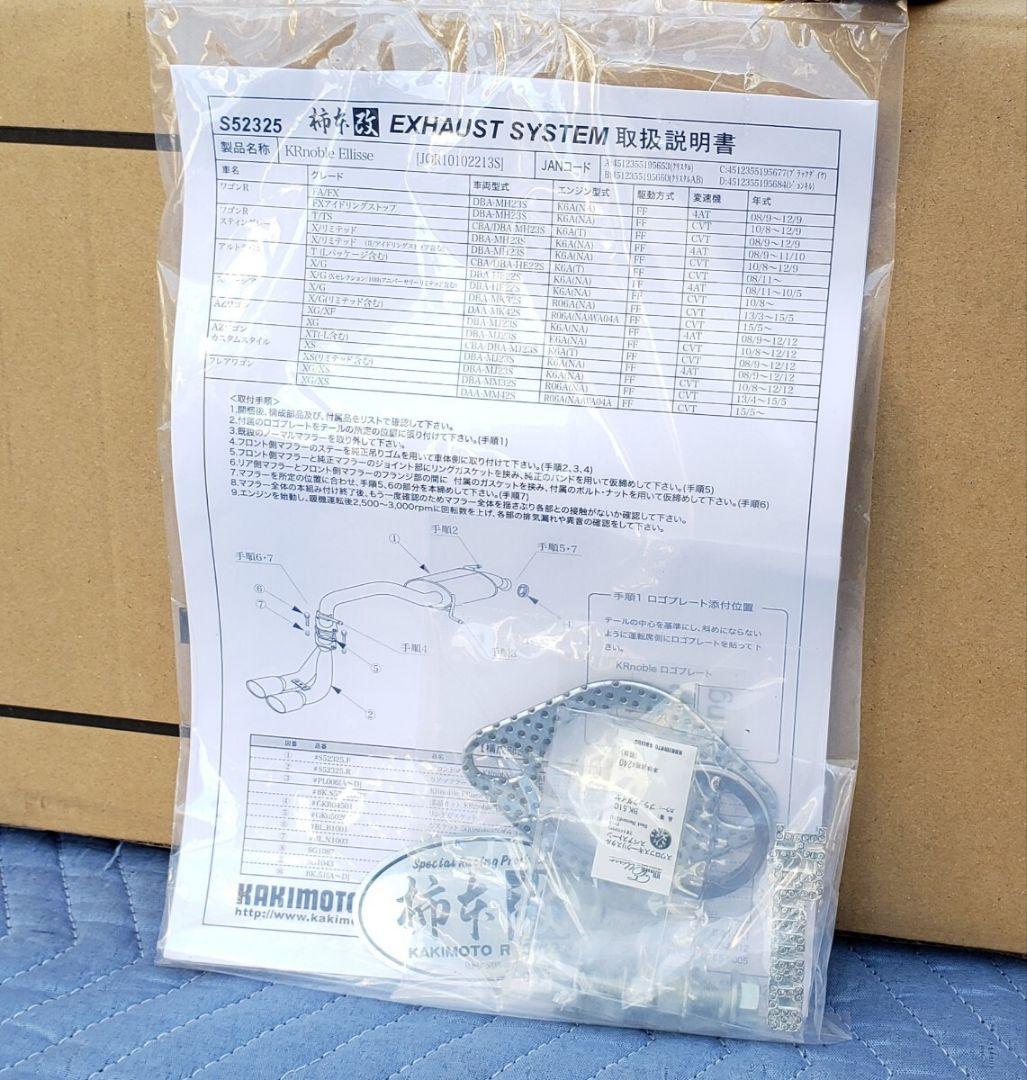 柿本改｜MH23S ワゴンR│HE22S アルト ラパン｜マフラー