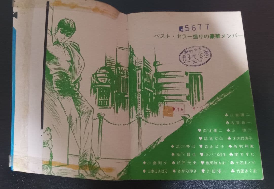 池川伸治　鬼子母神　ひばり書房　古本　貸本上がり　昭和レトロ　スリラー　太陽プロ