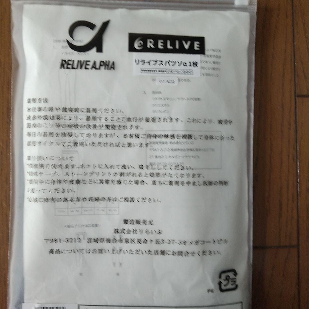 リライブシャツ+スパッツα上下L黒