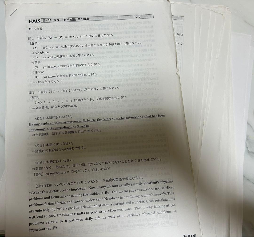 KALS 医学英語（解答編・問題編）セット、全講座解説レジュメ付き【大幅値下げ】