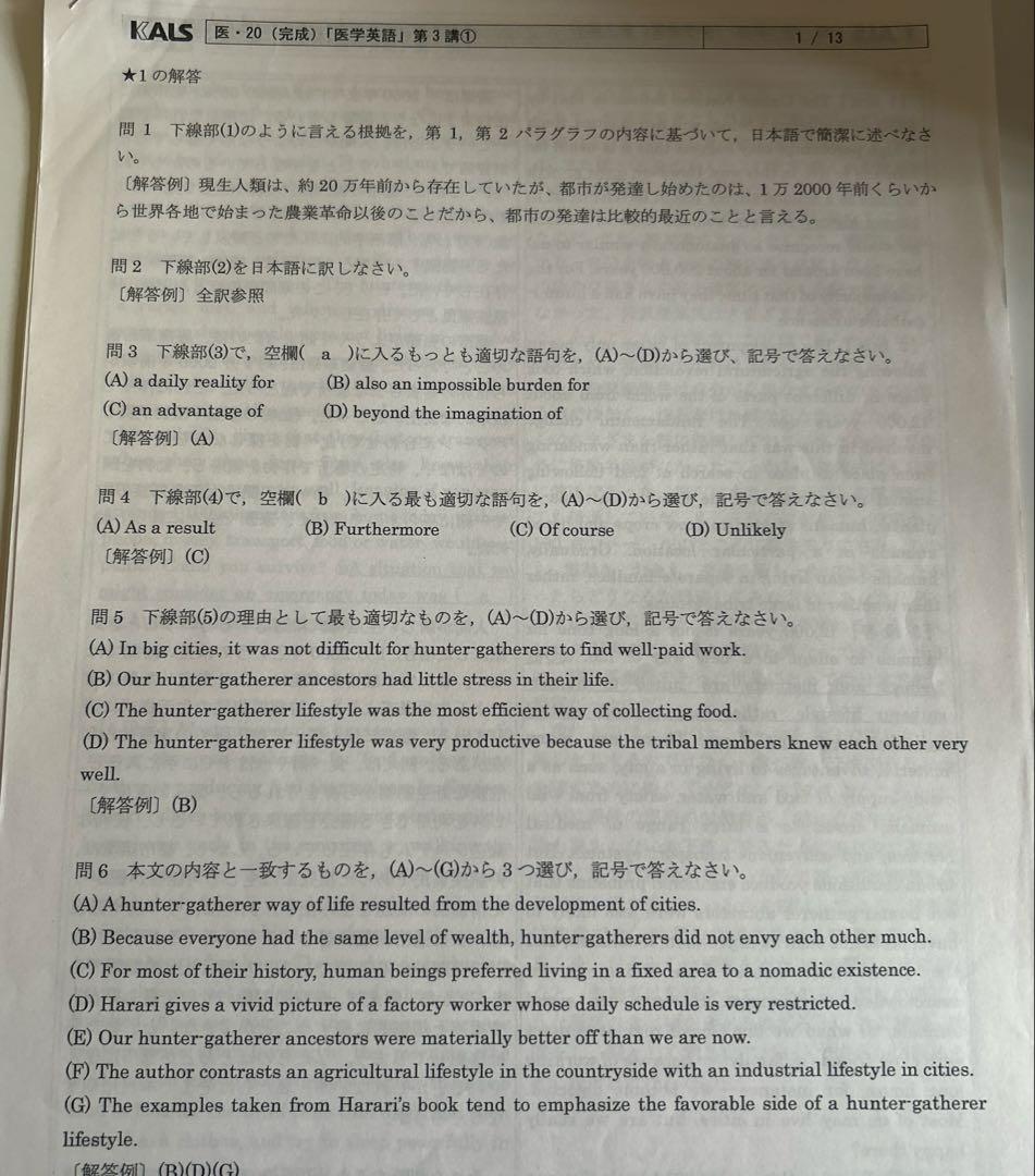 KALS 医学英語（解答編・問題編）セット、全講座解説レジュメ付き【大幅値下げ】