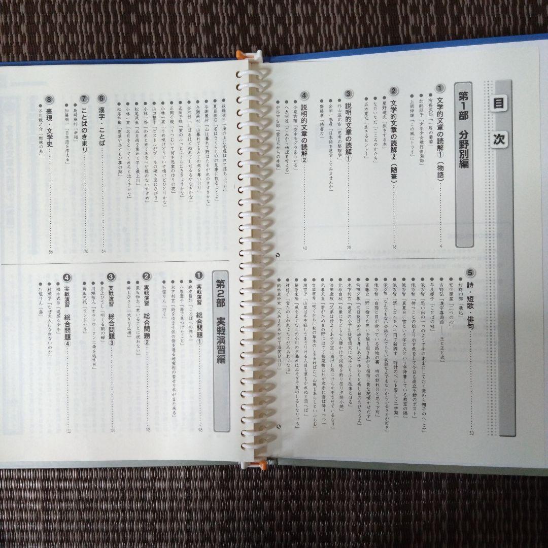 中学受験対策 小学生総整理 4冊セット