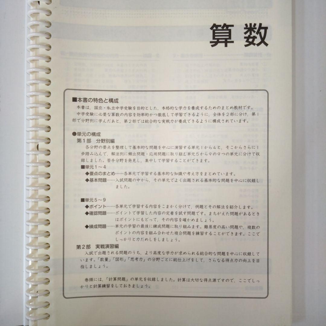 中学受験対策 小学生総整理 4冊セット