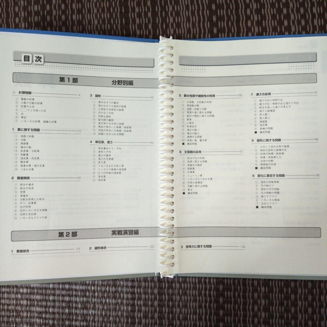 中学受験対策 小学生総整理 4冊セット