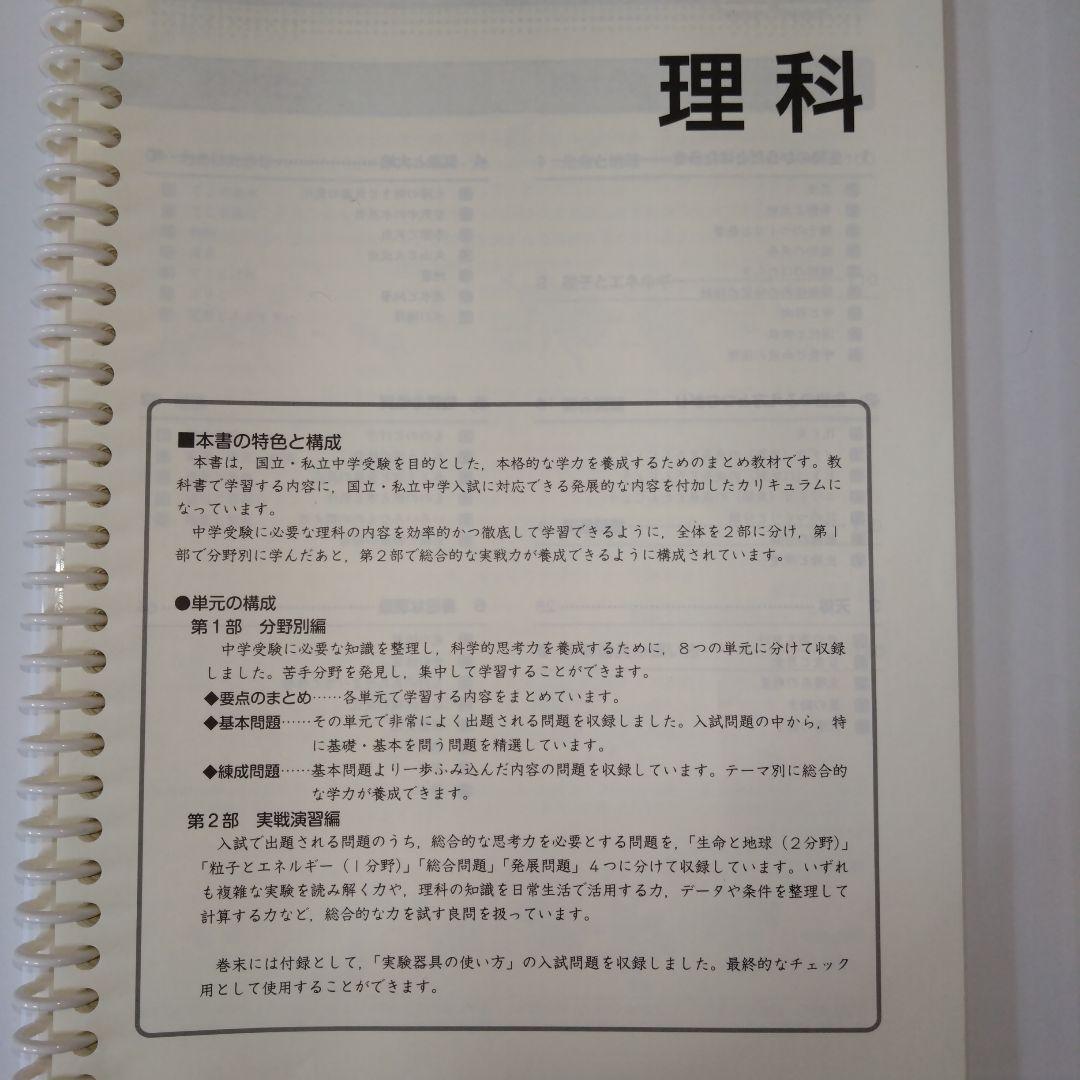 中学受験対策 小学生総整理 4冊セット