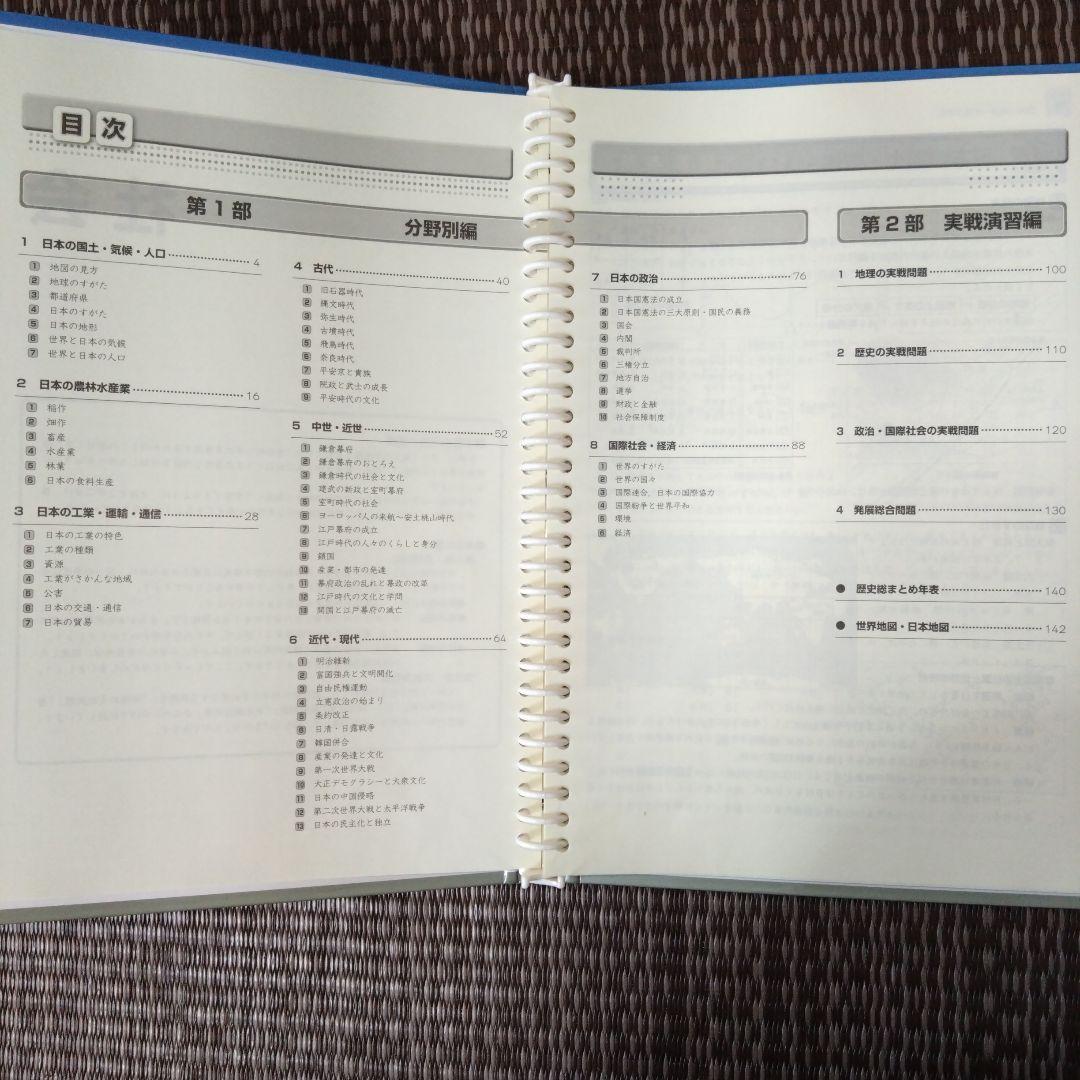 中学受験対策 小学生総整理 4冊セット