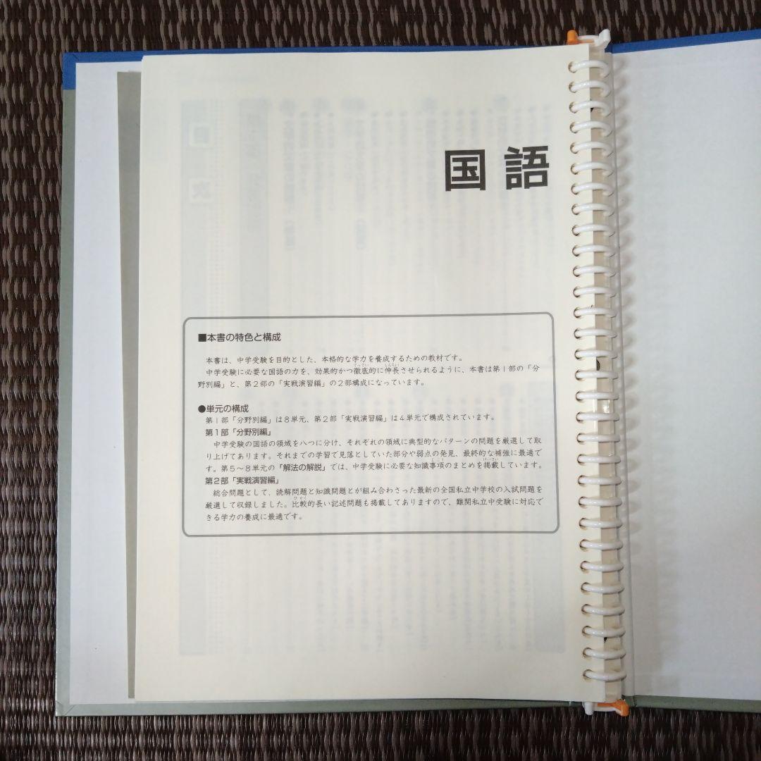 中学受験対策 小学生総整理 4冊セット