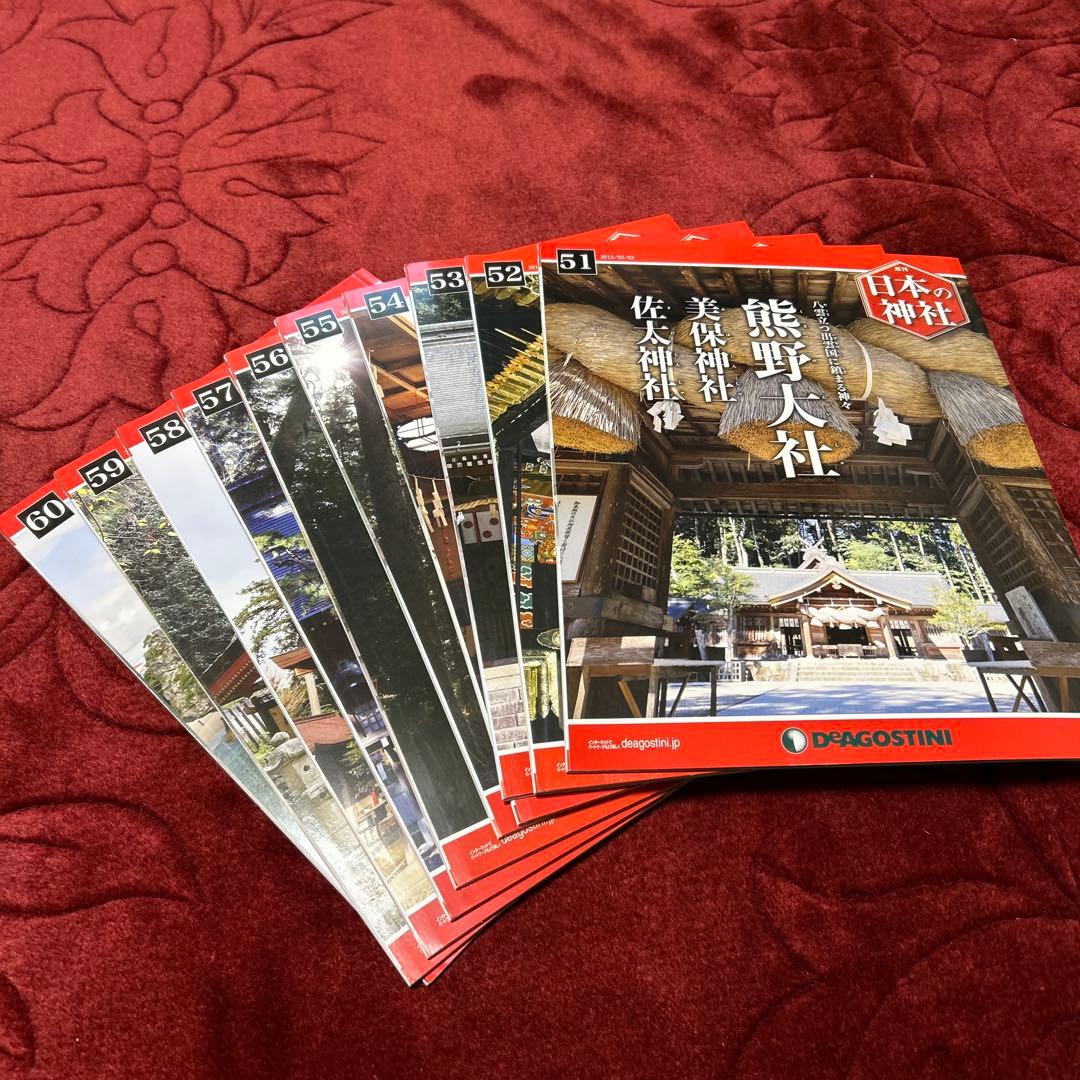 [美品] ディアゴスティーニ　週間日本の神社 全121冊