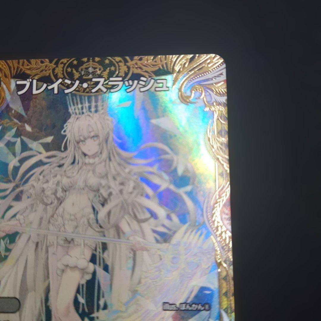 デュエマ ブレイン・スラッシュ 24EX1 SP8 金トレジャー