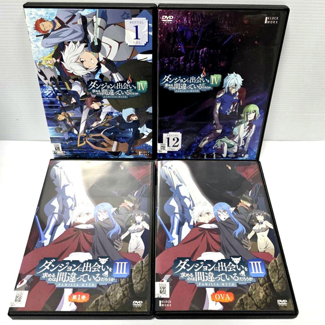 ダンジョンに出会いを求めるのは間違っているだろうか 3期4期 DVD　Ⅲ　IV