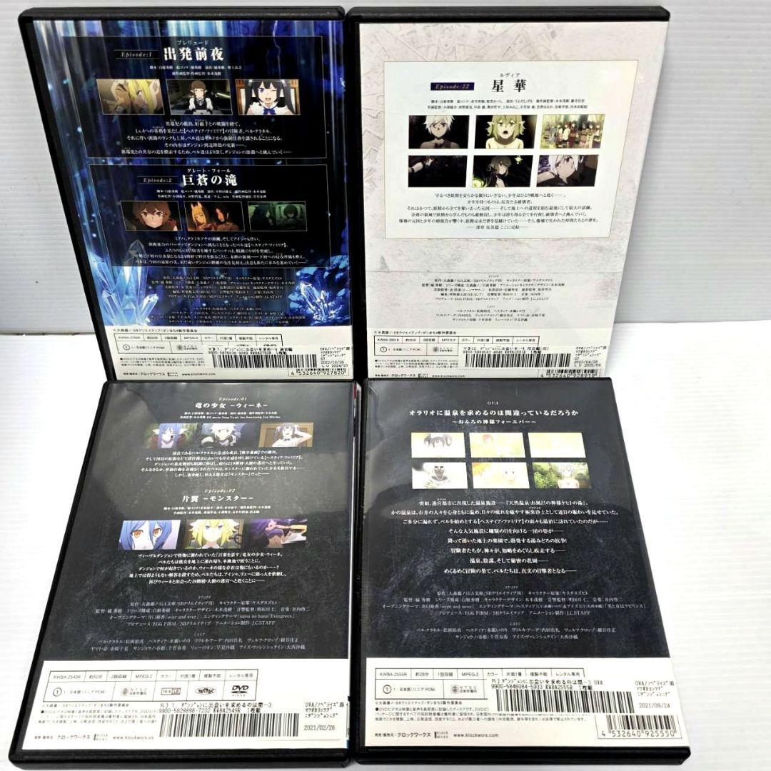 ダンジョンに出会いを求めるのは間違っているだろうか 3期4期 DVD　Ⅲ　IV