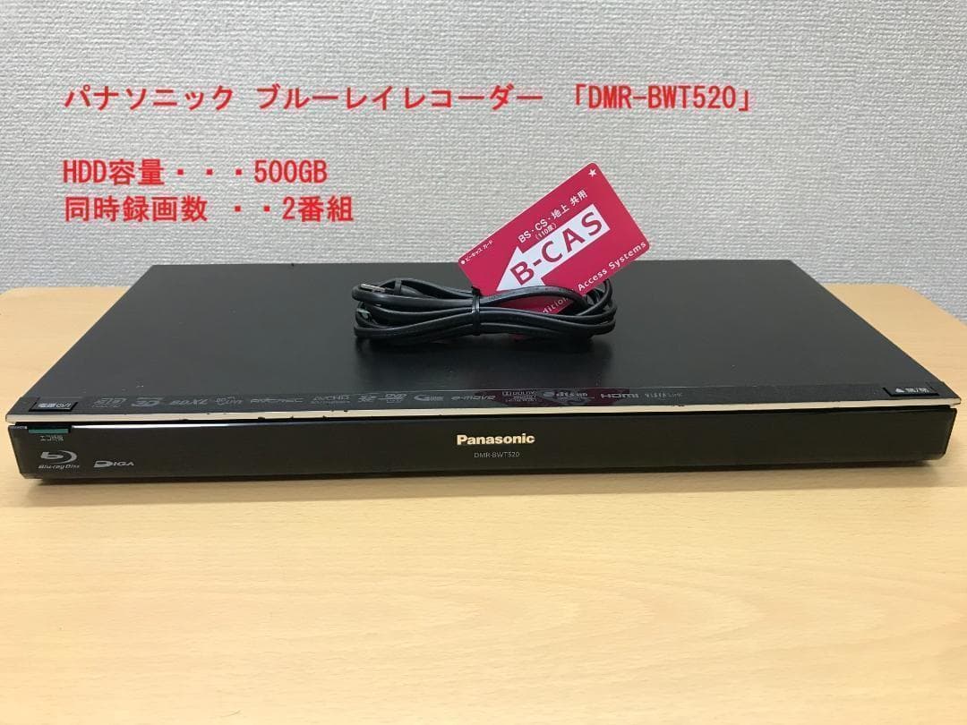 Panasonic DMR-BWT520 ブルーレイレコーダー 動作品②