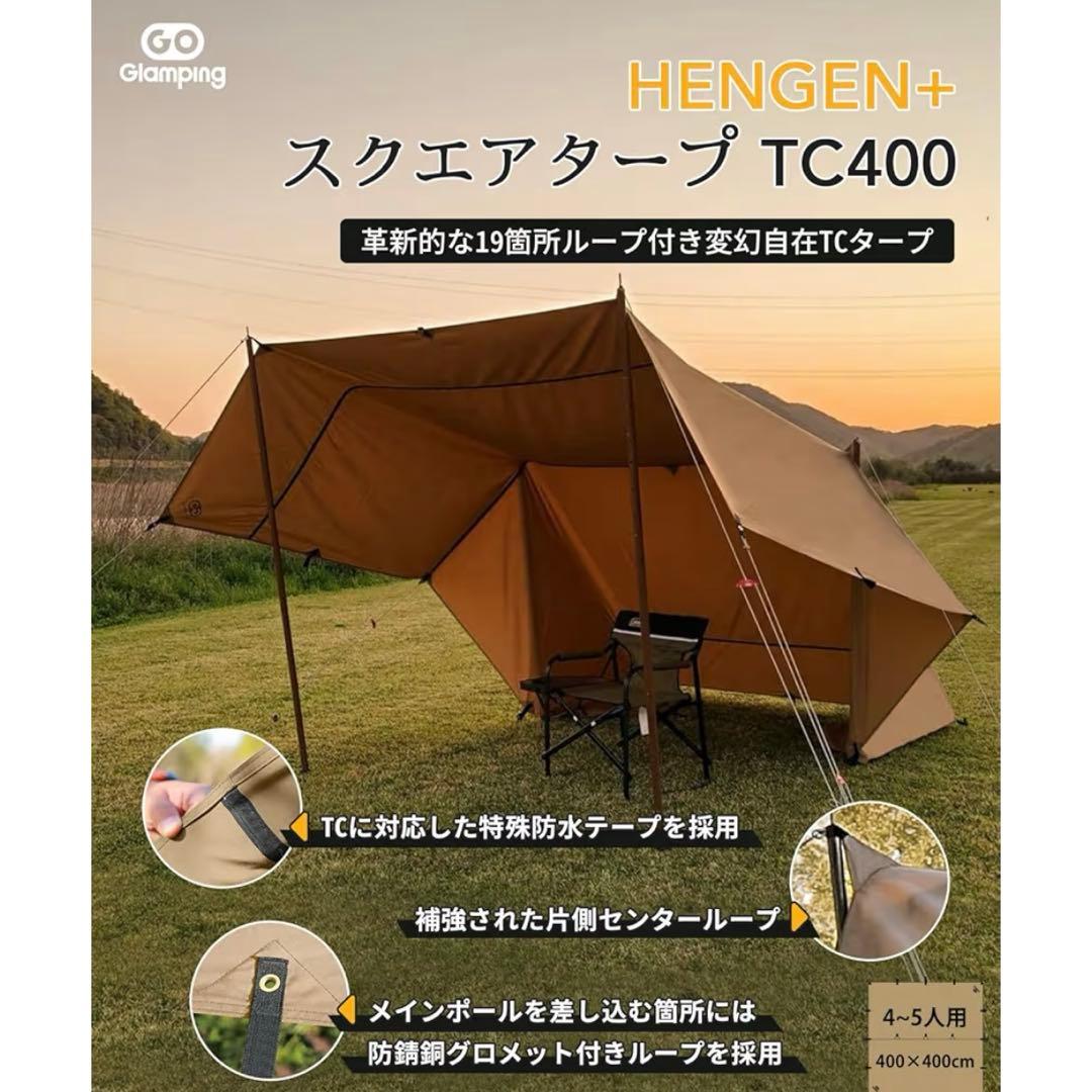 GOGlamping HENGEN+スクエアタープTC ベージュ（4m）