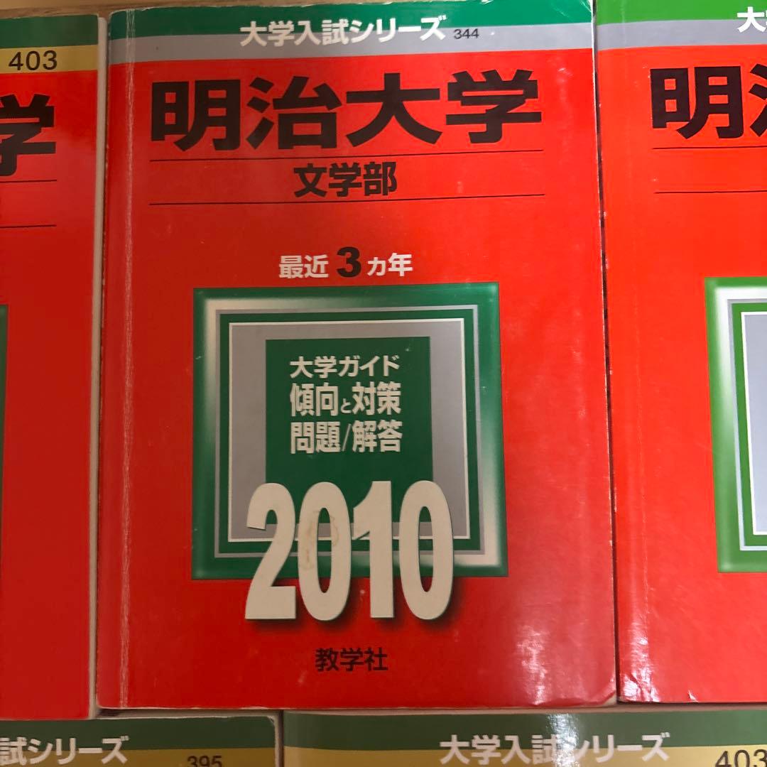 明治大学 文学部 問題集 2004-2022
