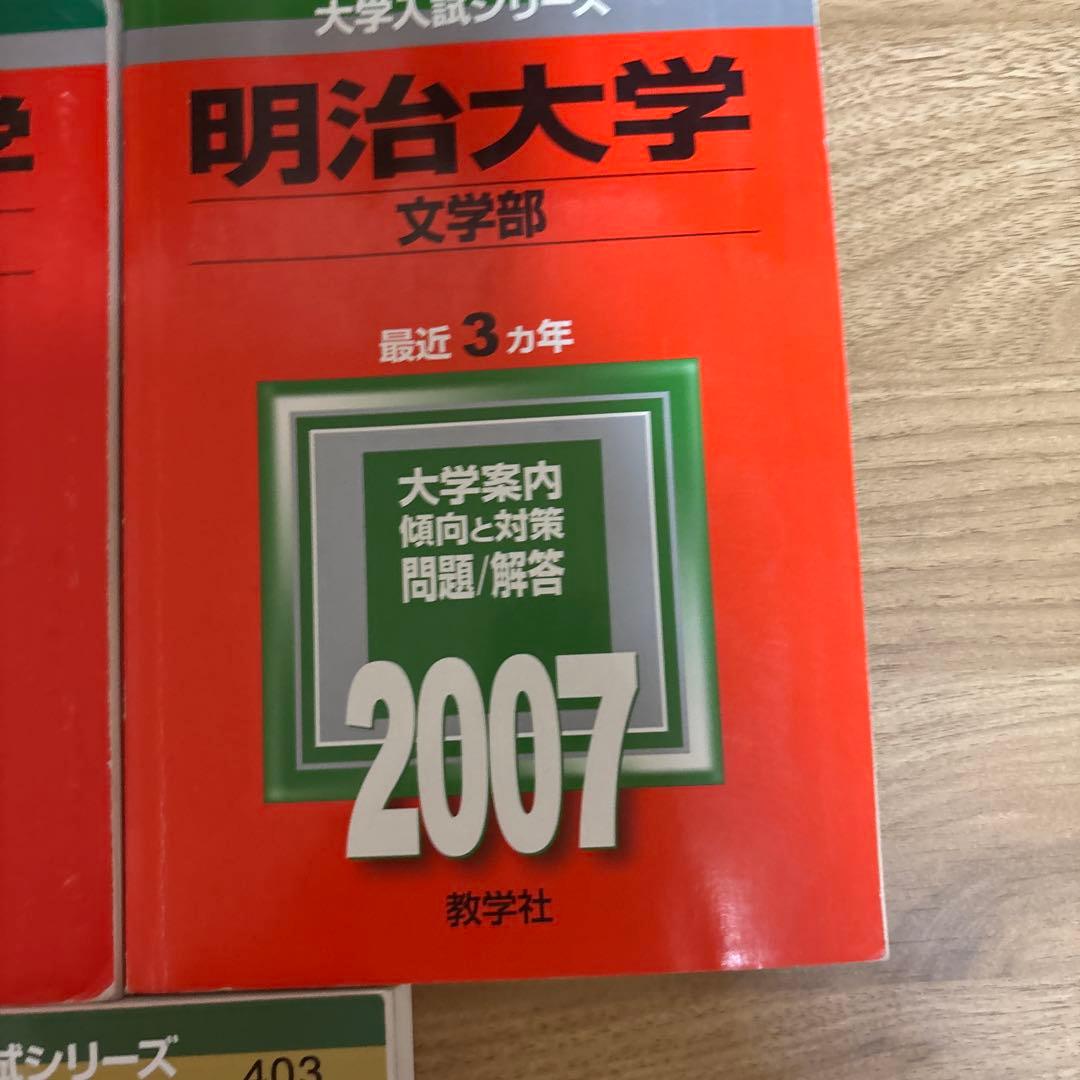 明治大学 文学部 問題集 2004-2022