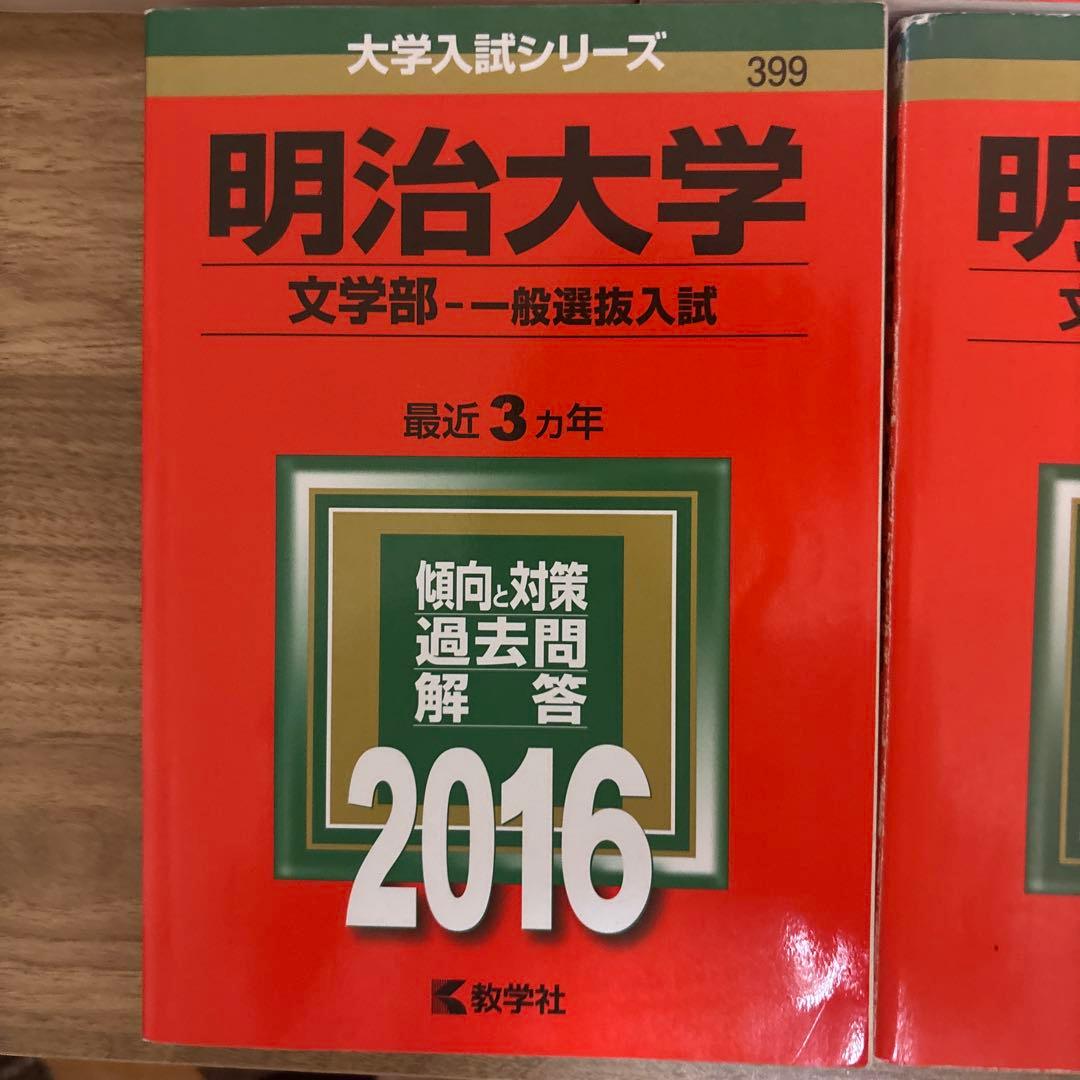 明治大学 文学部 問題集 2004-2022