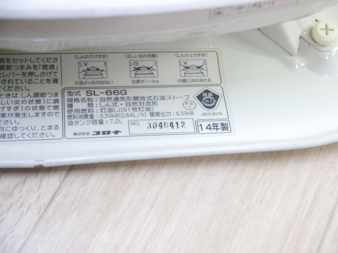 送料無料です。2014年　コロナ　ホワイト　石油ストーブ 円筒形