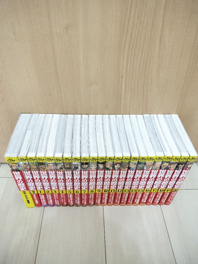 超美品 世界の歴史 全20巻+別巻2冊