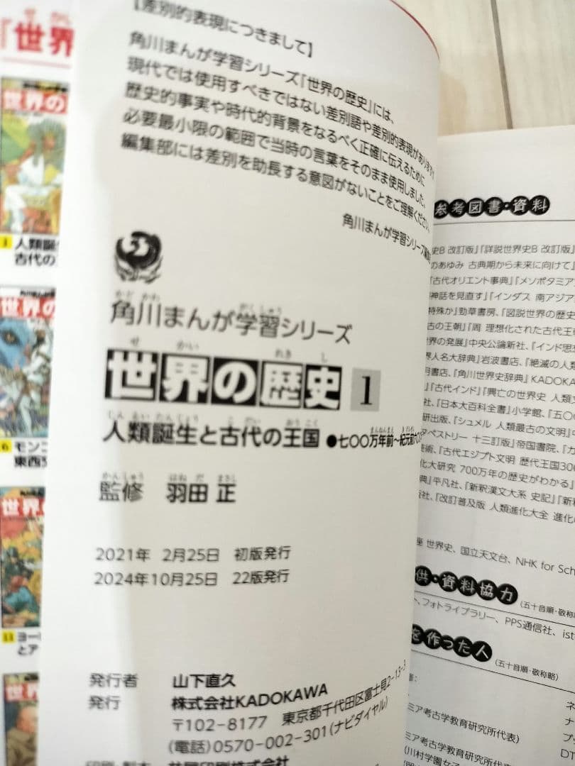 超美品 世界の歴史 全20巻+別巻2冊