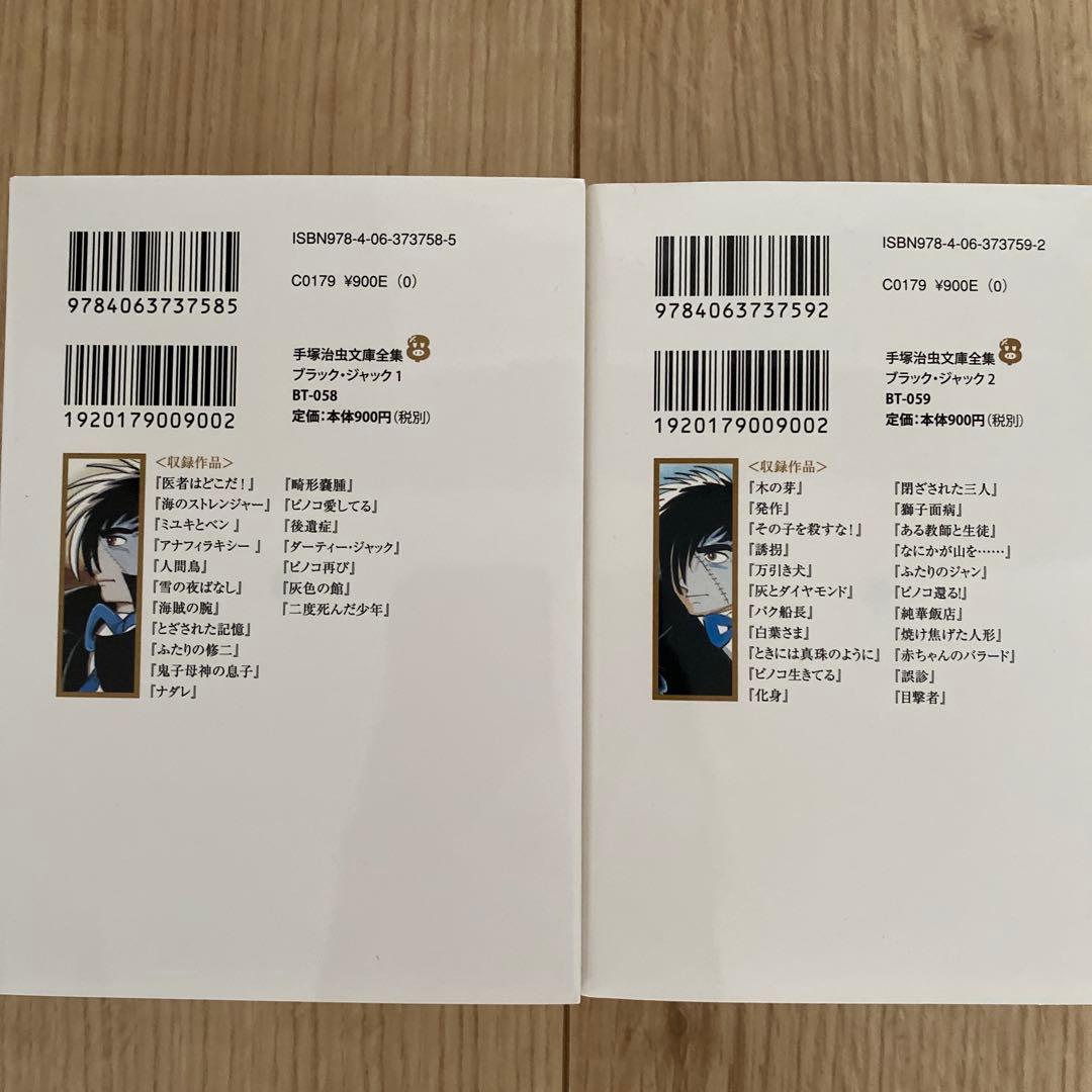 【新品】ブラック・ジャック（手塚治虫文庫全集）1-10巻