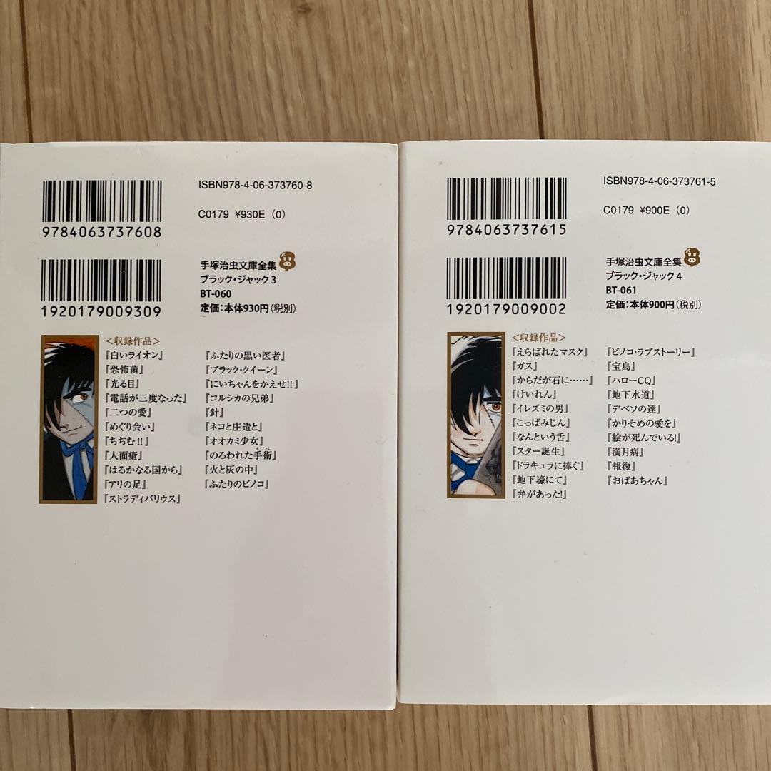 【新品】ブラック・ジャック（手塚治虫文庫全集）1-10巻