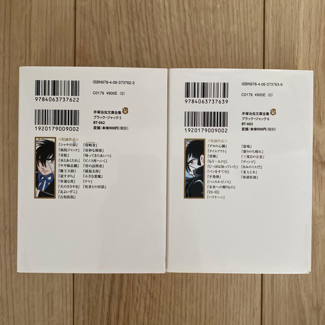 【新品】ブラック・ジャック（手塚治虫文庫全集）1-10巻