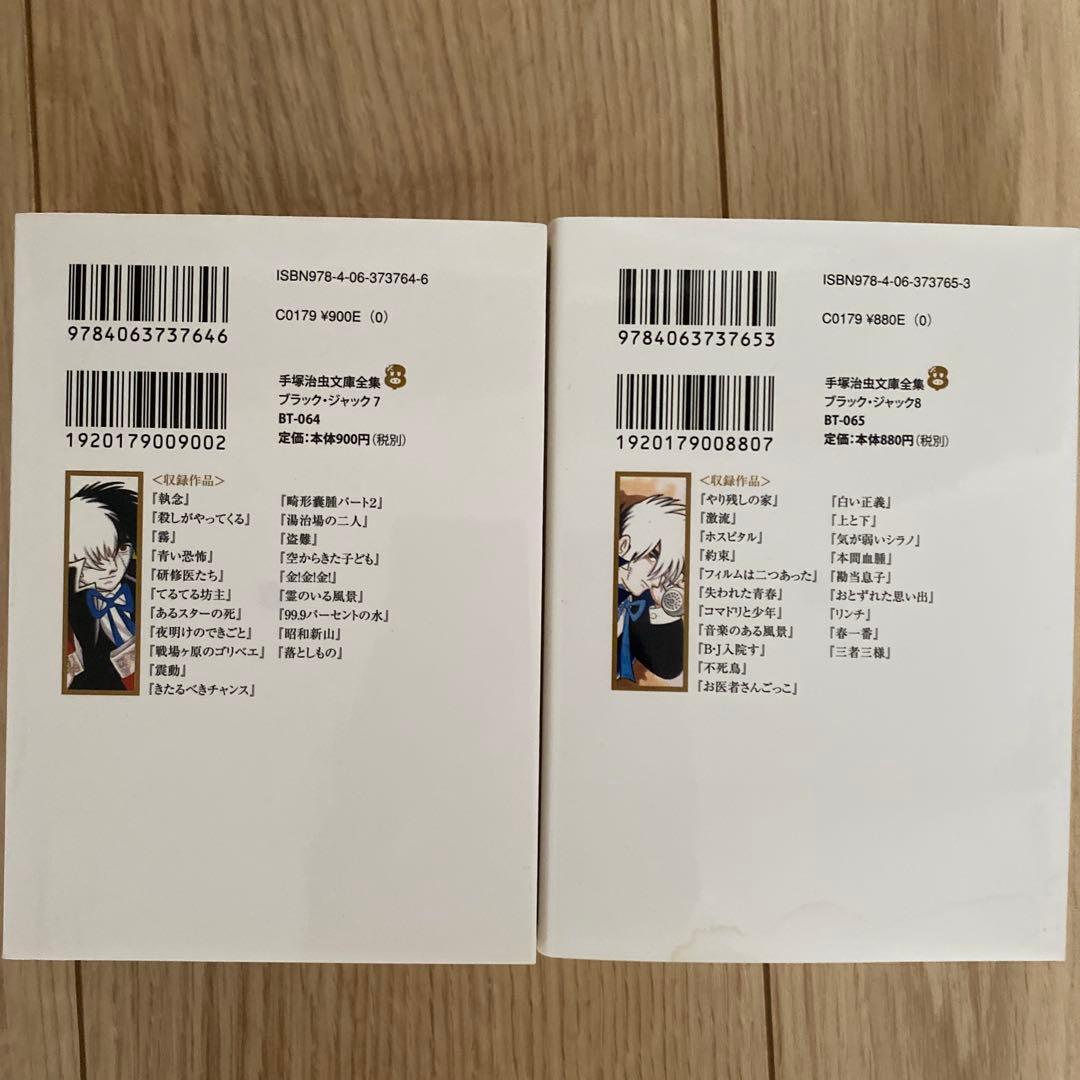 【新品】ブラック・ジャック（手塚治虫文庫全集）1-10巻