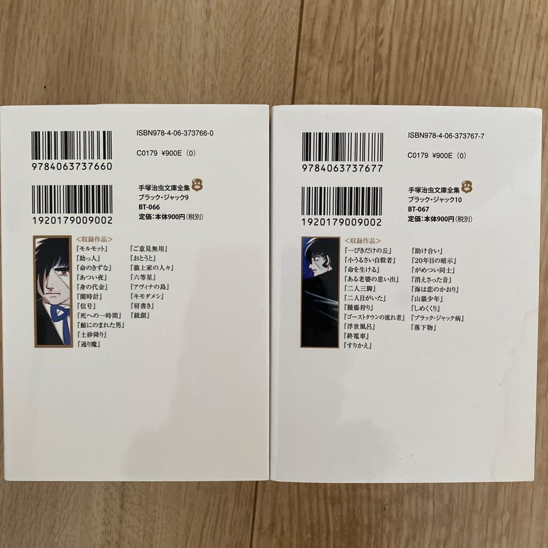 【新品】ブラック・ジャック（手塚治虫文庫全集）1-10巻