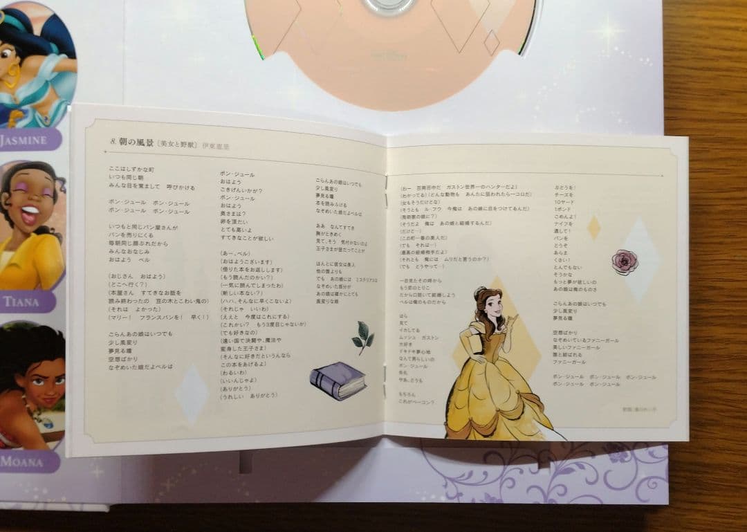 ディズニープリンセスコレクション 絵本型ディスクケース仕様 DVD+CD