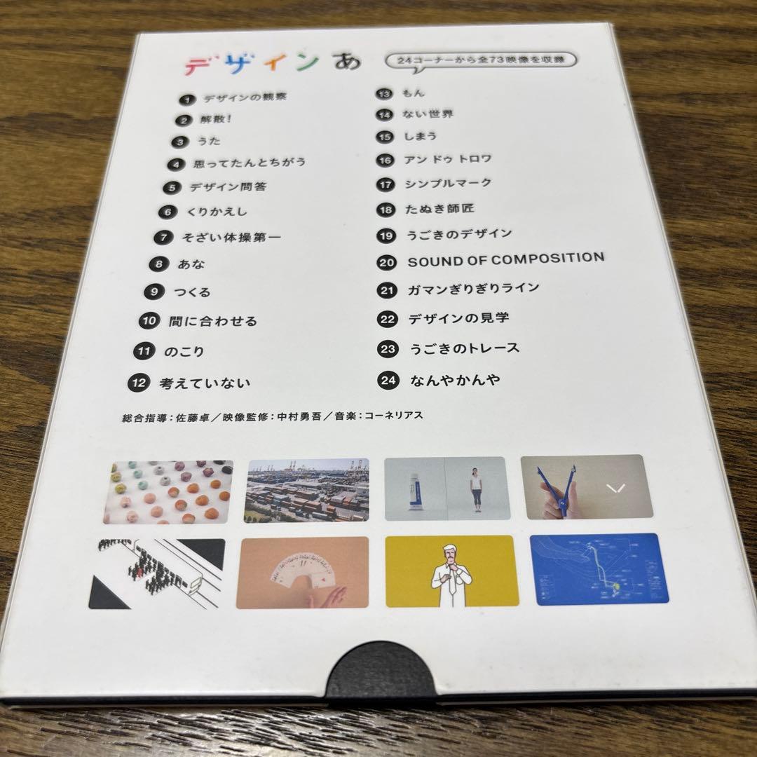 NHK デザインあ DVD