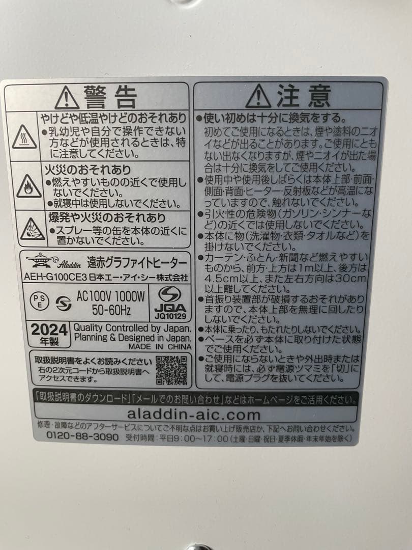 AEH-G100 アラジン遠赤グラファイトヒーター　2024年製　aladdin
