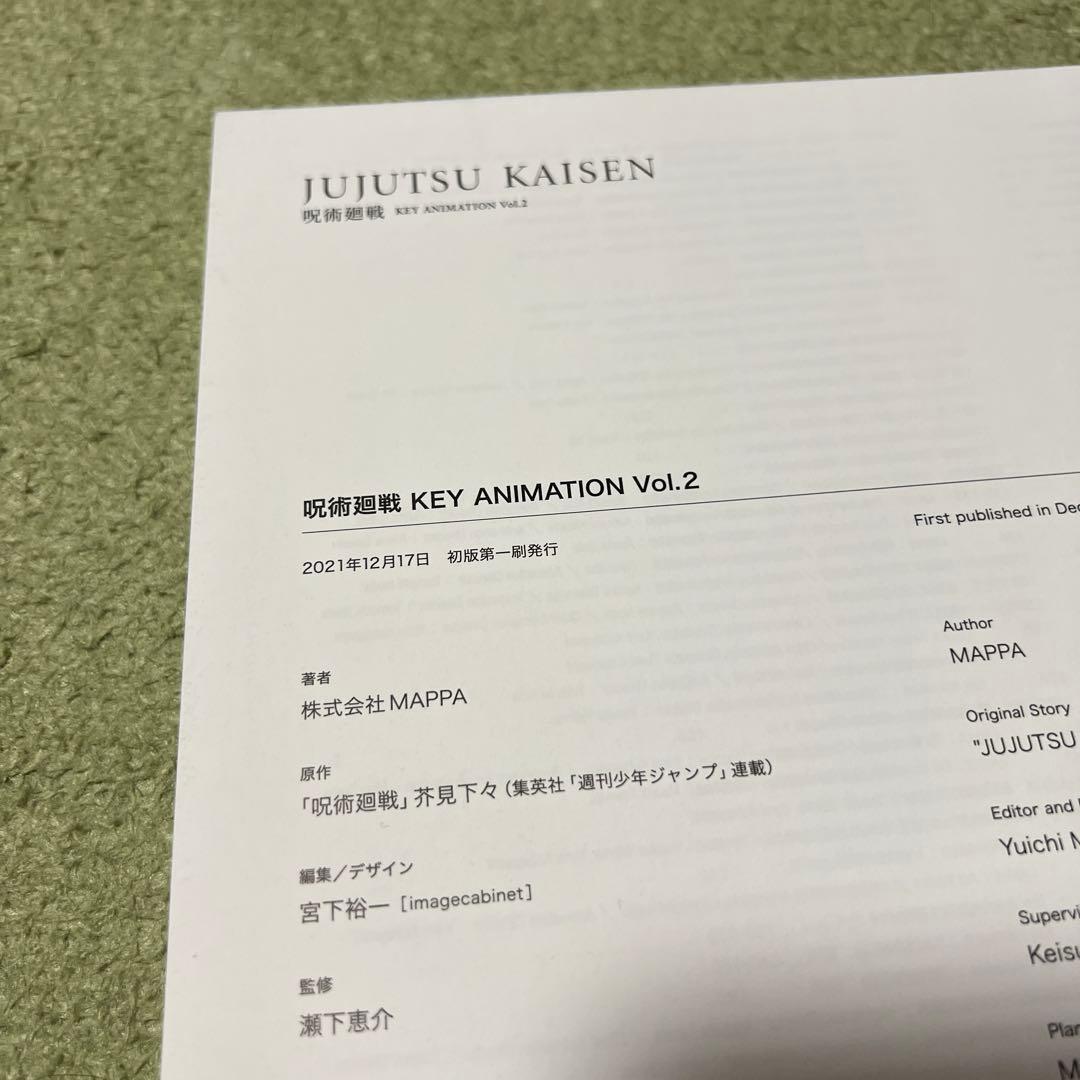 呪術廻戦 KEY ANIMATION Vol.2