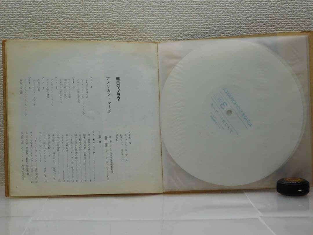 アメリカンマーチレコード　アメリカ空軍交響吹奏楽団演奏(1961年 昭和36年)