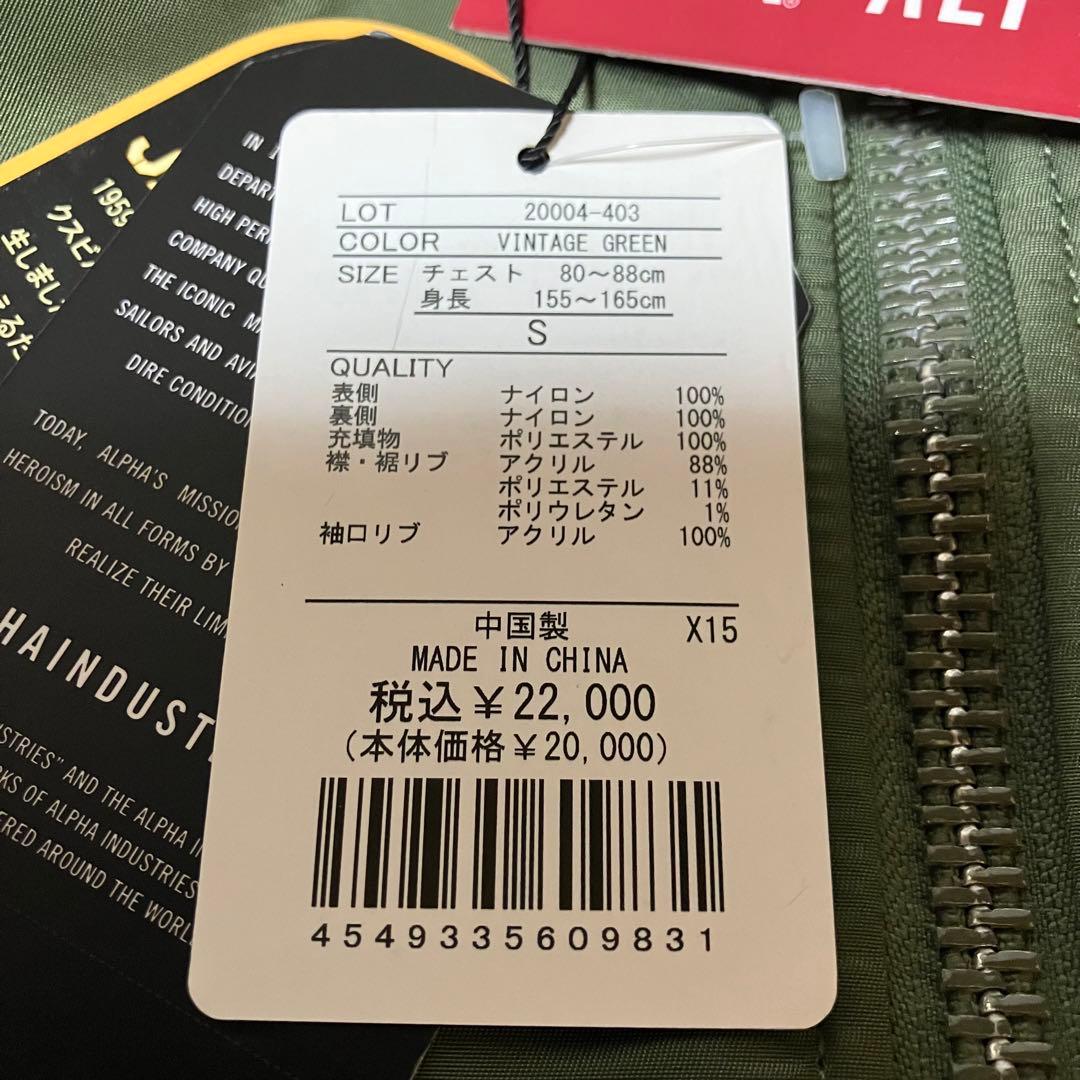 【新品】ALPHA INDUSTRIES MA-1 フライトジャケット S